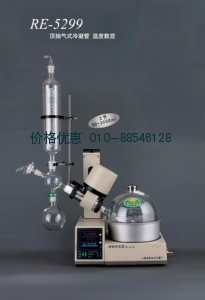 旋转蒸发器RE-5299