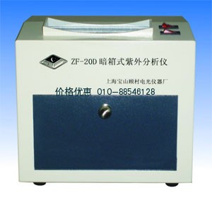 暗箱式紫外分析仪-ZF-20D