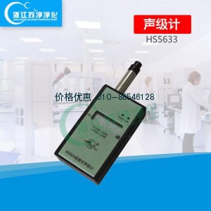 声级计HS5633