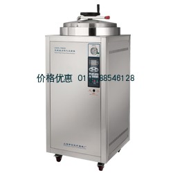 100立升立式高压蒸汽灭菌器LDZH-100L(非医疗)
