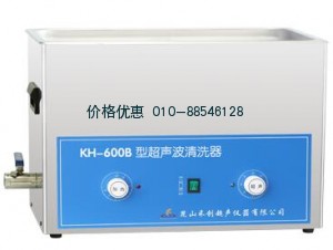 超声波清洗器KH-600B