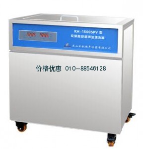 超声波清洗器KH1500SPV单槽式双频数控
