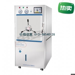 300立升卧式蒸汽灭菌器WDZX-300L（非医疗）