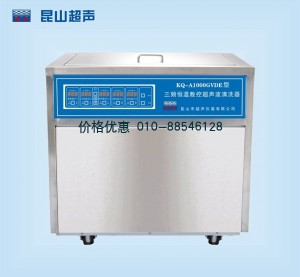 落地式恒温三频数控超声波清洗机KQ-AS1000GVDE三频